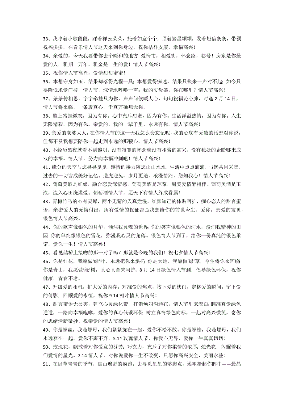 2022年给恋人的情人节QQ祝福语合集63句（情人新年祝福语简短2022）_第3页