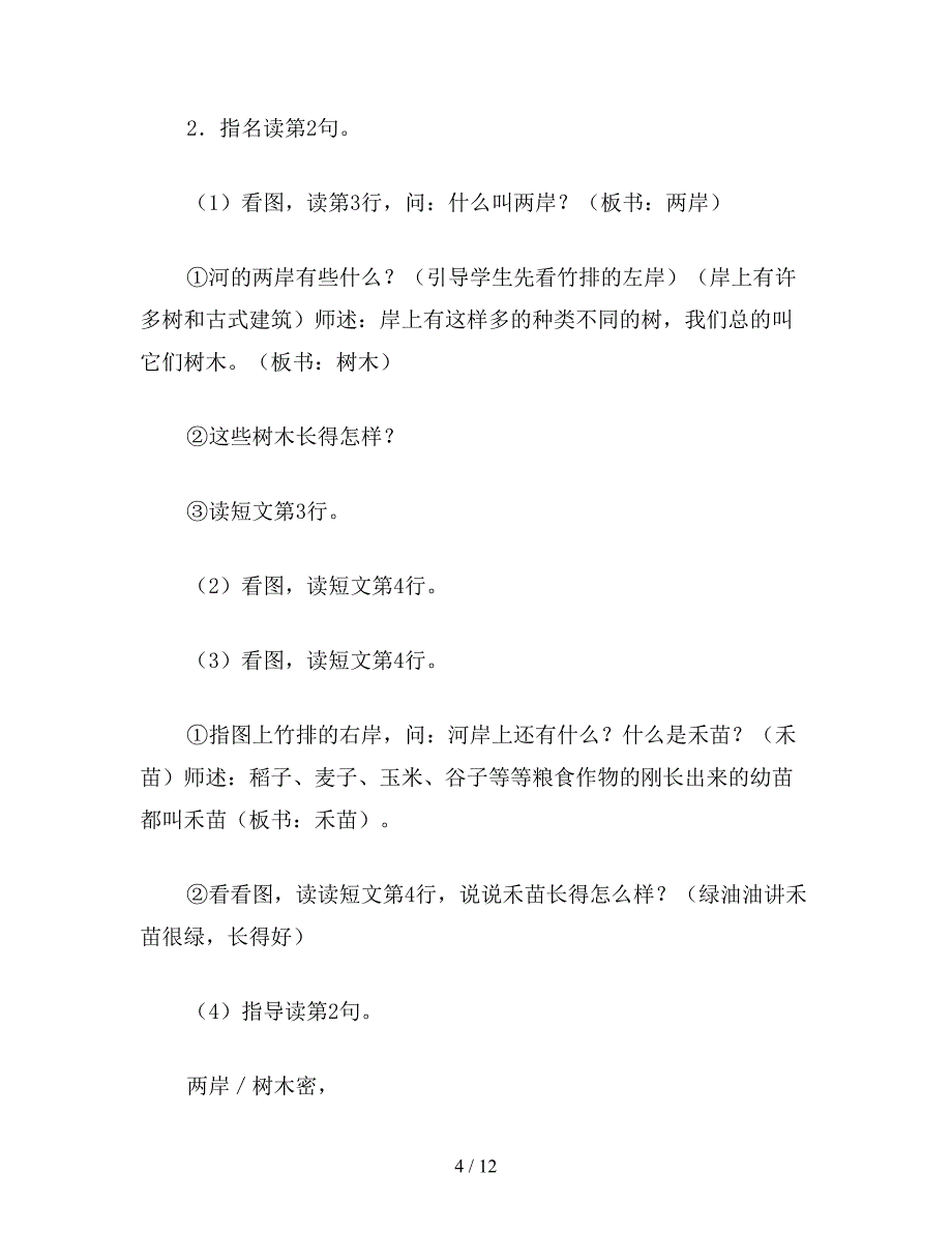 【教育资料】小学六年级语文下教案《小竹排在画中游》教学设计.doc_第4页