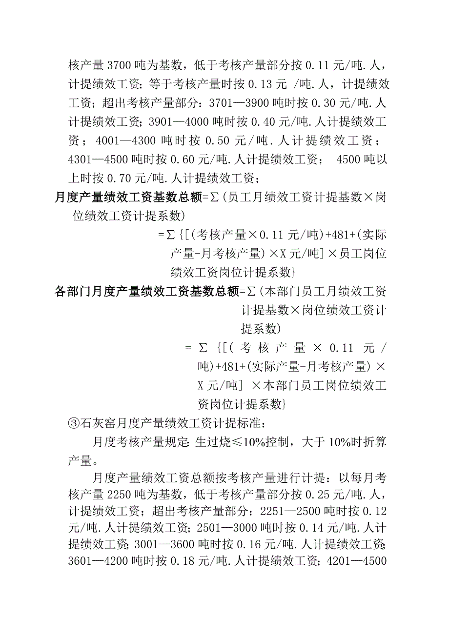 青海某某公司绩效工资考核办法_第3页