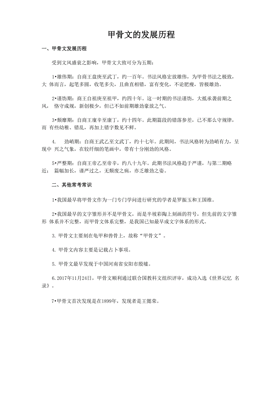 甲骨文的发展历程_第1页