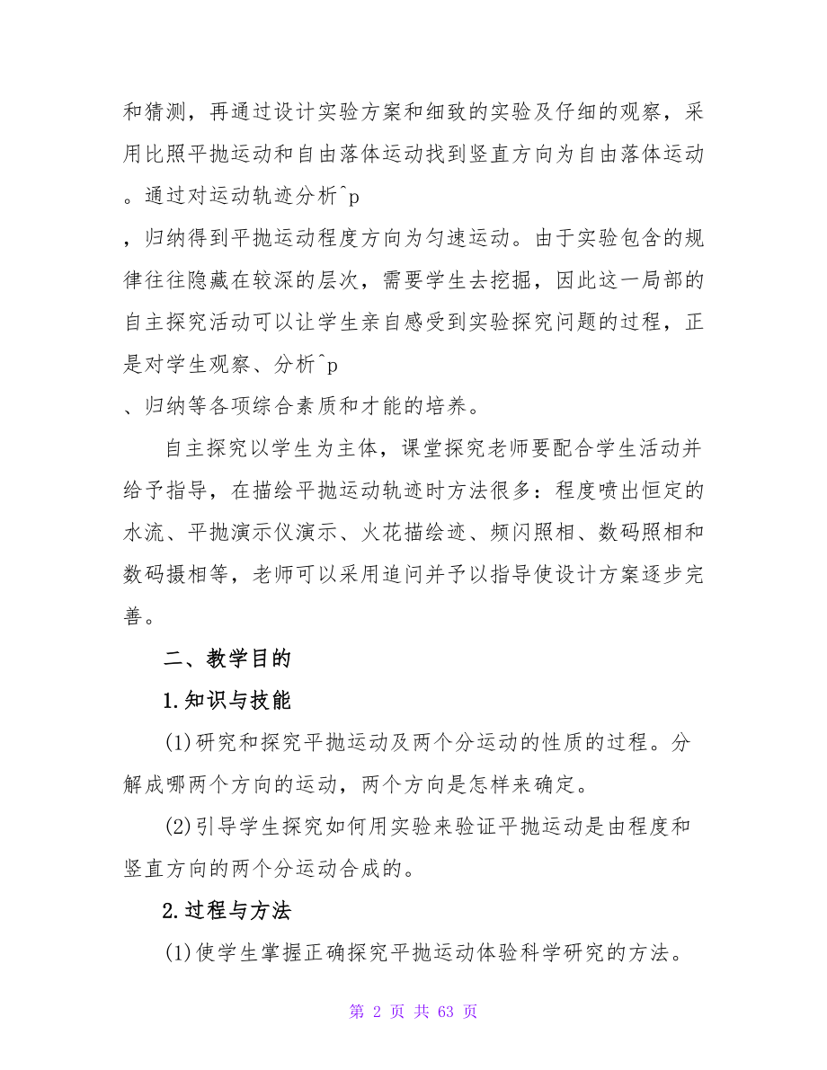 物理的教学计划.doc_第2页