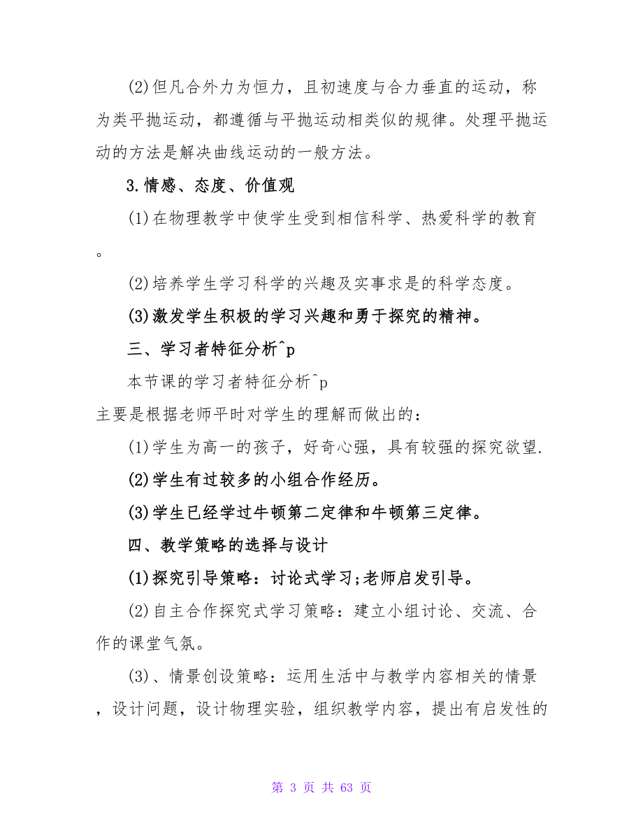 物理的教学计划.doc_第3页