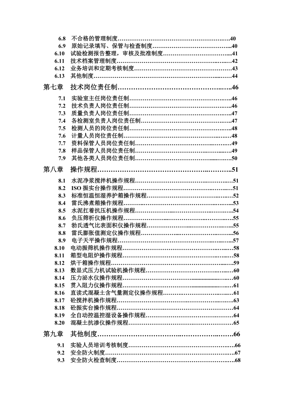 关于混凝土搅拌站实验室质量管理手册_第3页