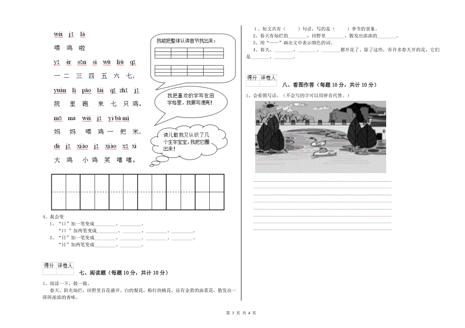 合肥市实验小学一年级语文下学期每周一练试卷 附答案.doc_第3页