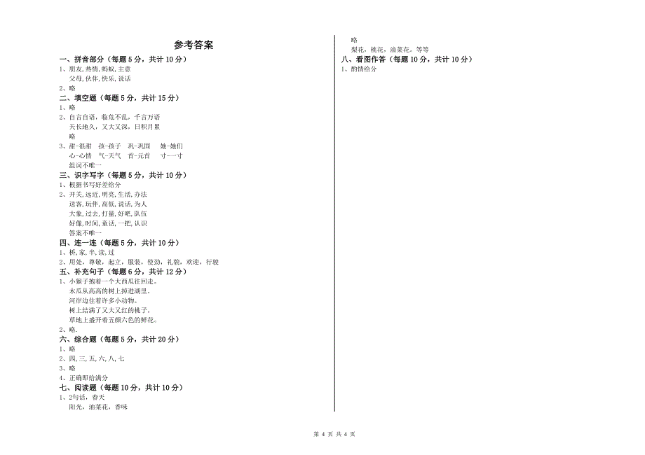 合肥市实验小学一年级语文下学期每周一练试卷 附答案.doc_第4页