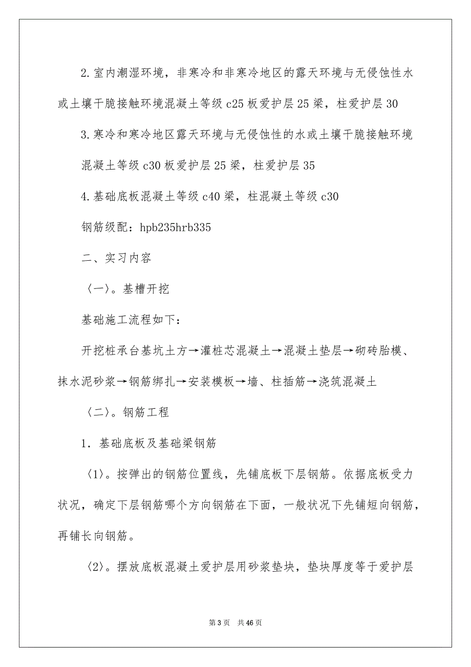 精选工程类实习报告九篇_第3页