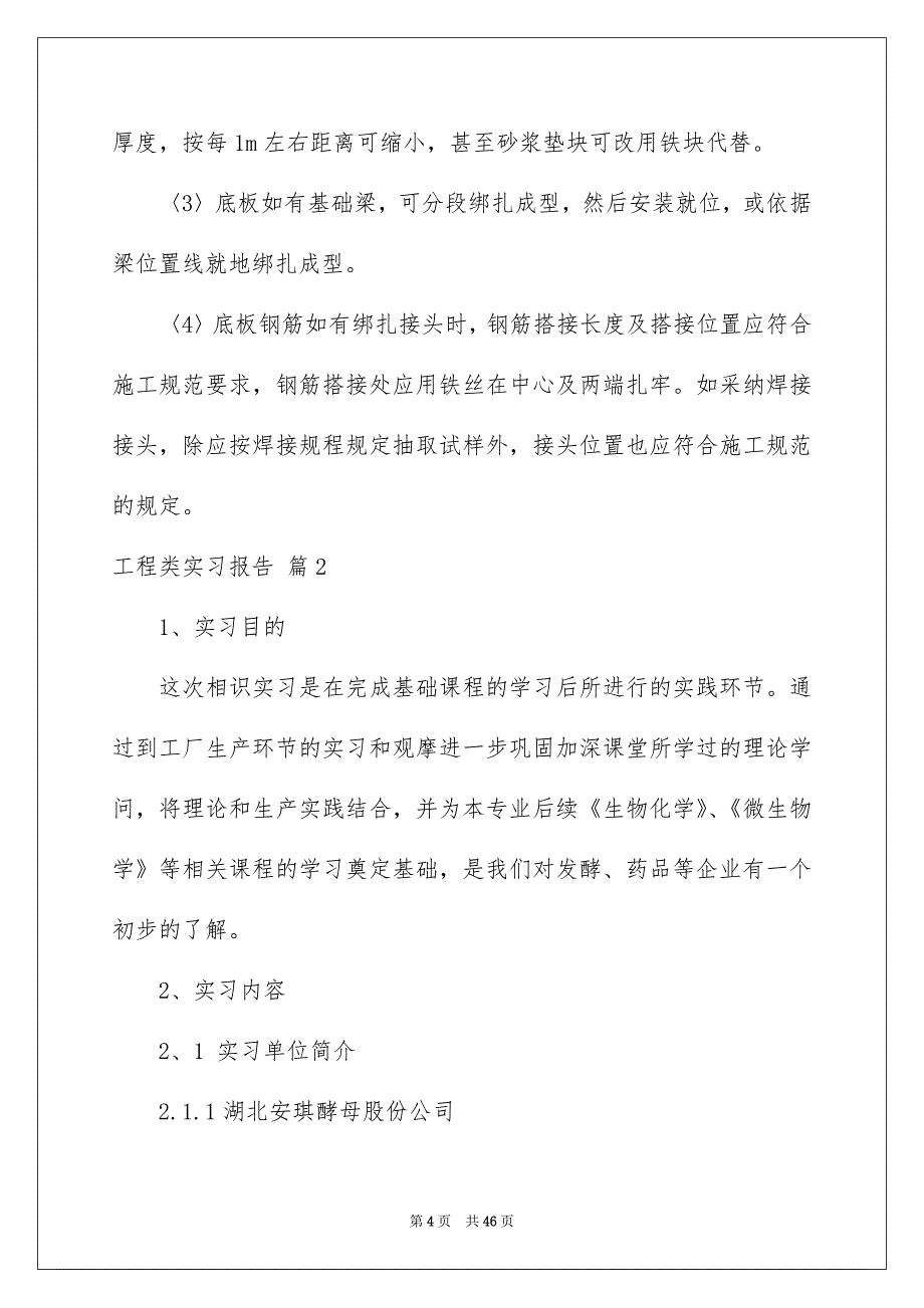 精选工程类实习报告九篇_第4页