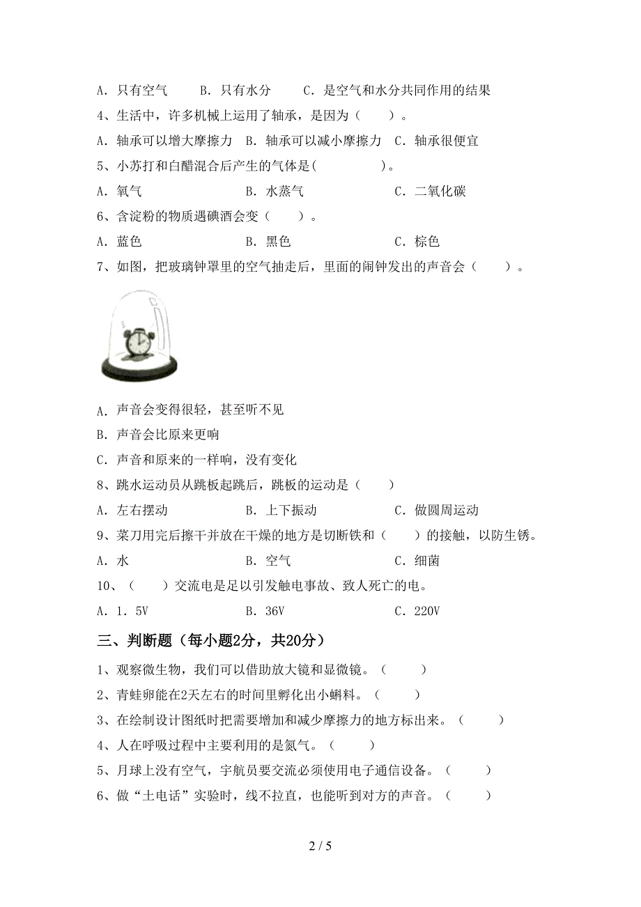 苏教版四年级科学下册期中考试题(完美版).doc_第2页