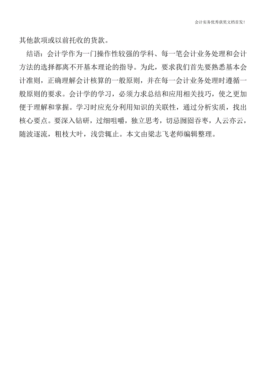 异地托收承付结算方式承付手续的会计核算-出纳实务-如何做出纳.doc_第3页