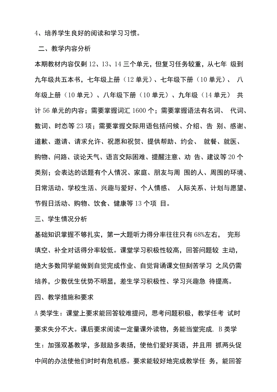 九年级英语备课组计划_第3页