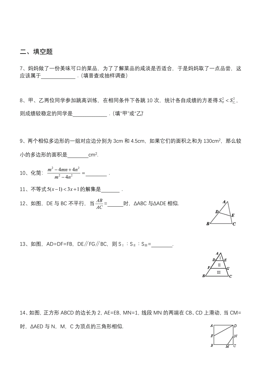 北师大八年级下册数学期末测试题[含答案] （精选可编辑）.DOC_第2页