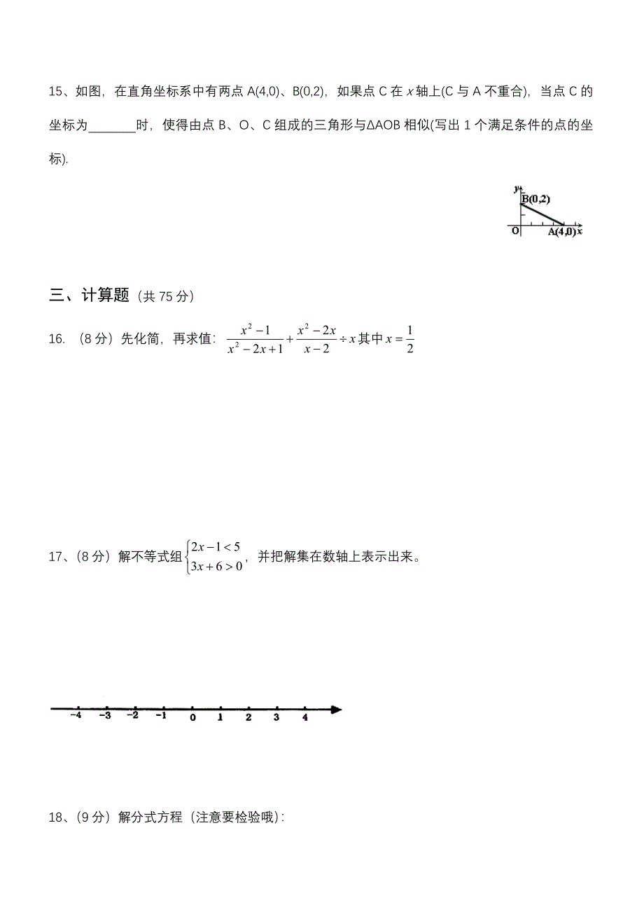 北师大八年级下册数学期末测试题[含答案] （精选可编辑）.DOC_第3页