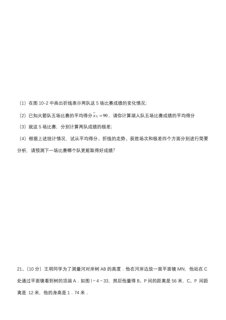 北师大八年级下册数学期末测试题[含答案] （精选可编辑）.DOC_第5页