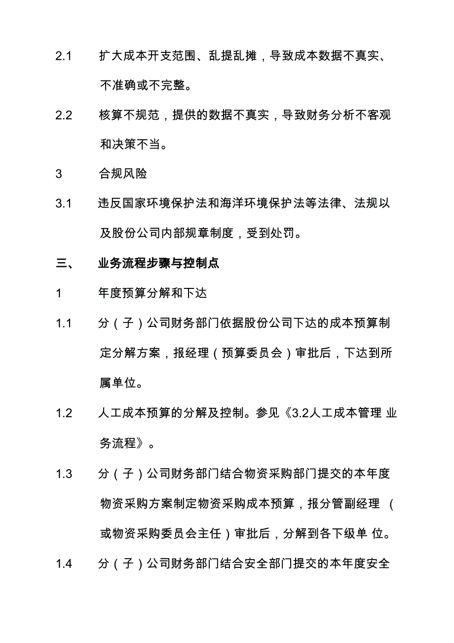 油气生产成本管理业务流程_第2页