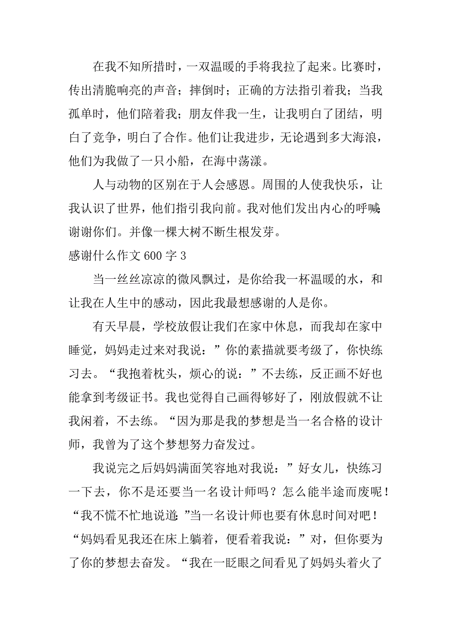 2023年感谢什么作文600字3篇（完整文档）_第4页