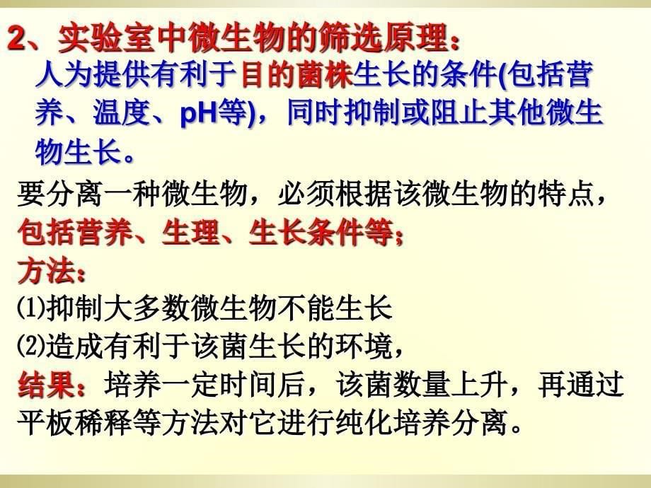 22土壤中分解尿素的细菌的分离与计数_1_第5页