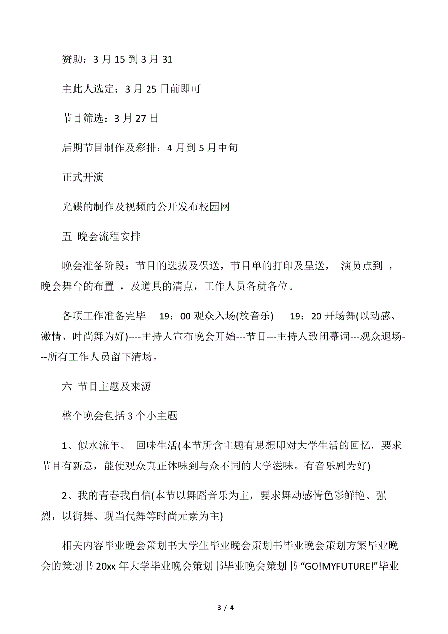 【策划书范文】如何做好毕业晚会策划书_第3页