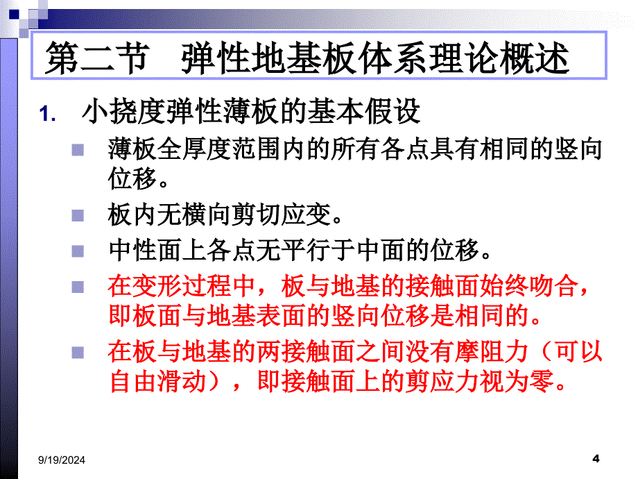 汇总16水泥混凝土路面设计_第4页