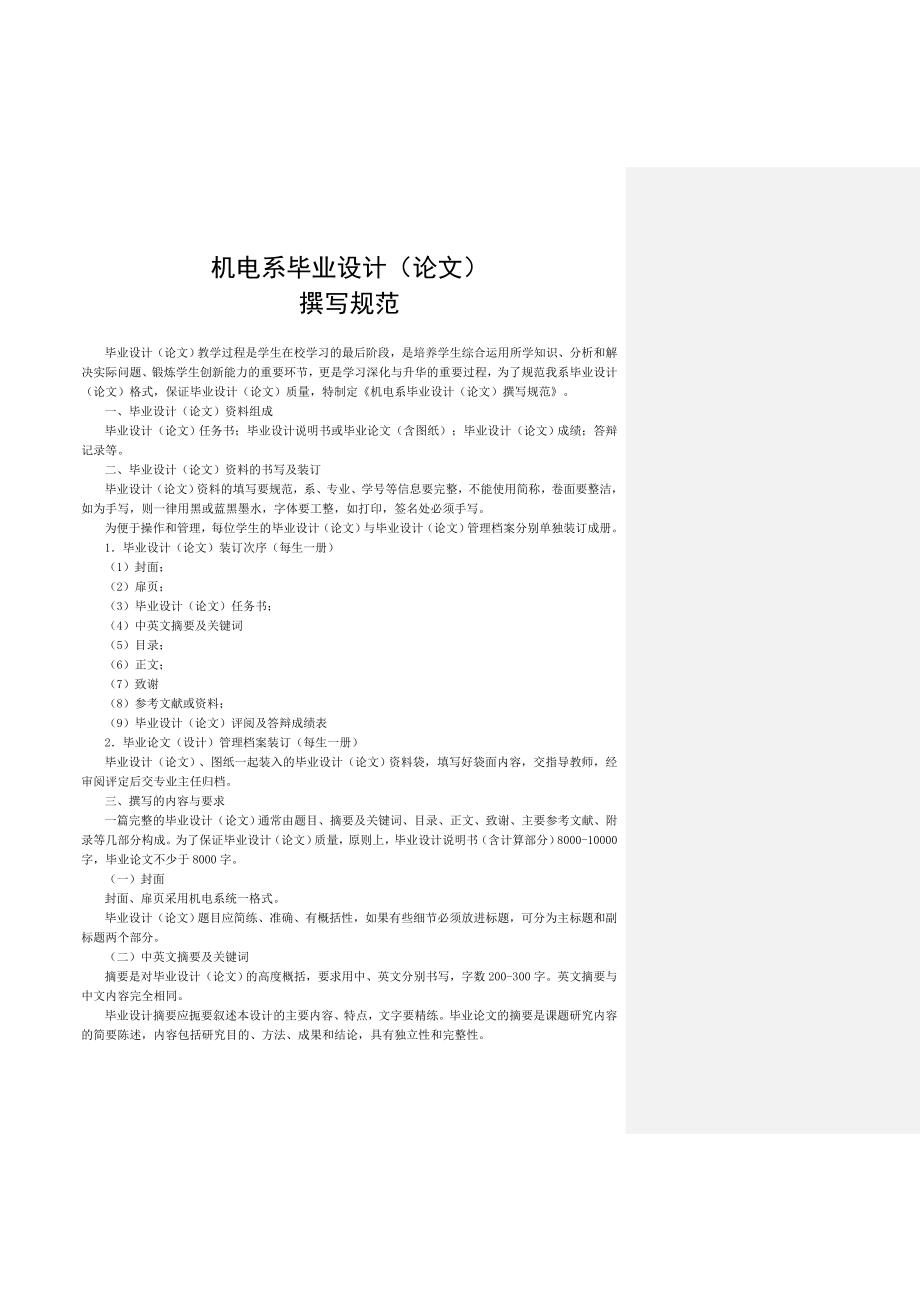 机电系毕业设计说明书论文撰写规范_第1页