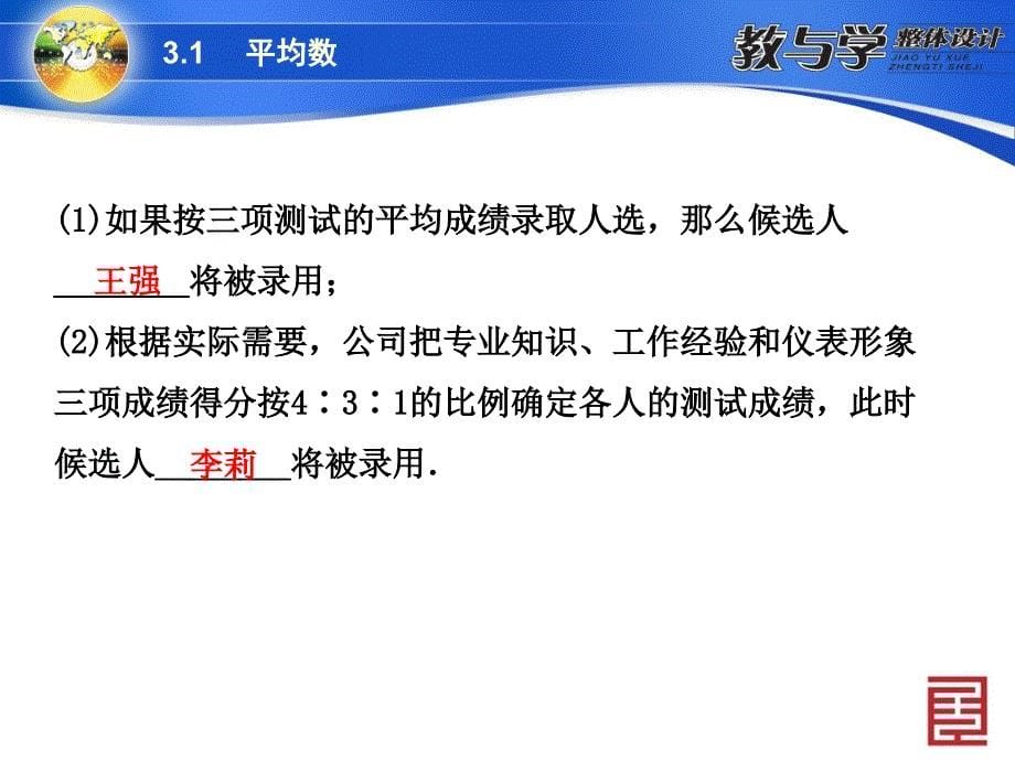 苏科数学九上新教案31平均数第2课时加权平均数_第5页