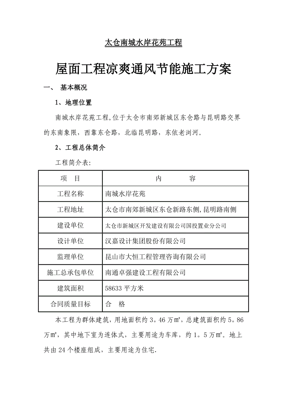 【施工方案】某屋面施工方案_第4页