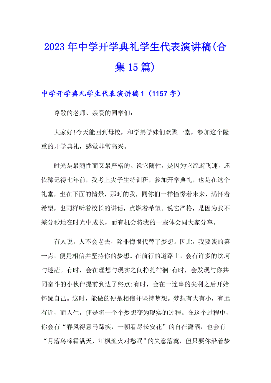 【新编】2023年中学开学典礼学生代表演讲稿(合集15篇)_第1页