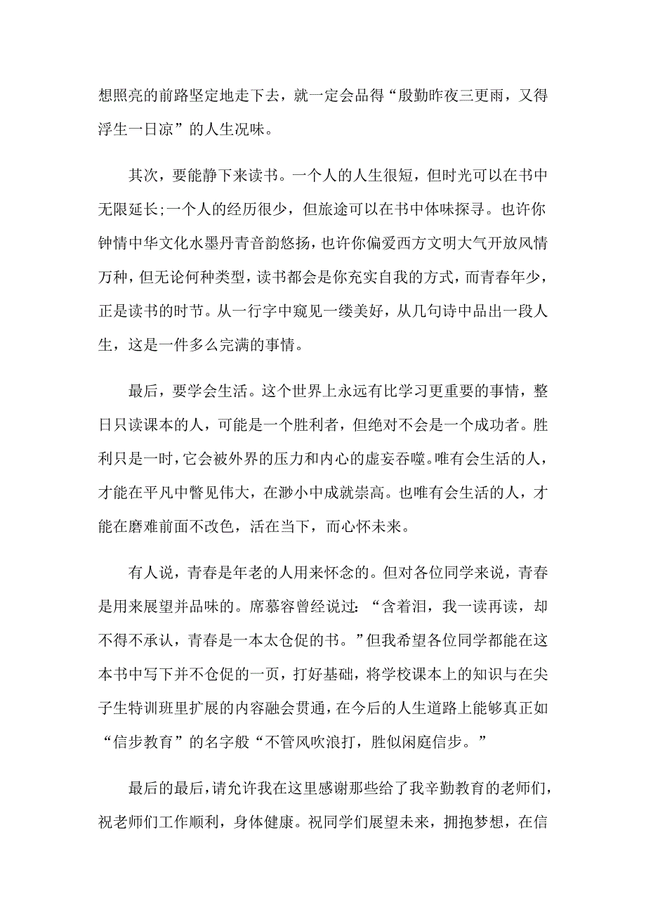 【新编】2023年中学开学典礼学生代表演讲稿(合集15篇)_第2页