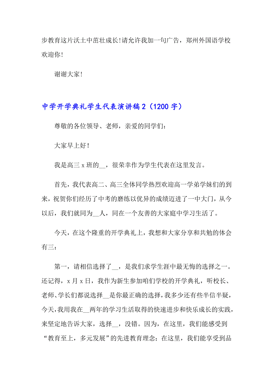 【新编】2023年中学开学典礼学生代表演讲稿(合集15篇)_第3页