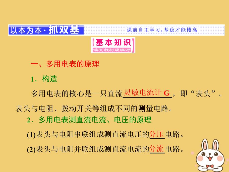 2017-2018学年高中物理 第4章 闭合电路欧姆定律和逻辑电路 第2节 多用电表的原理与使用课件 鲁科版选修3-1_第2页