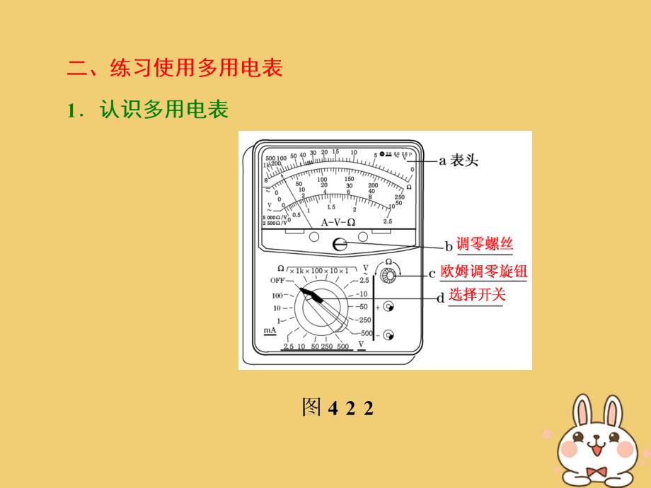 2017-2018学年高中物理 第4章 闭合电路欧姆定律和逻辑电路 第2节 多用电表的原理与使用课件 鲁科版选修3-1_第4页