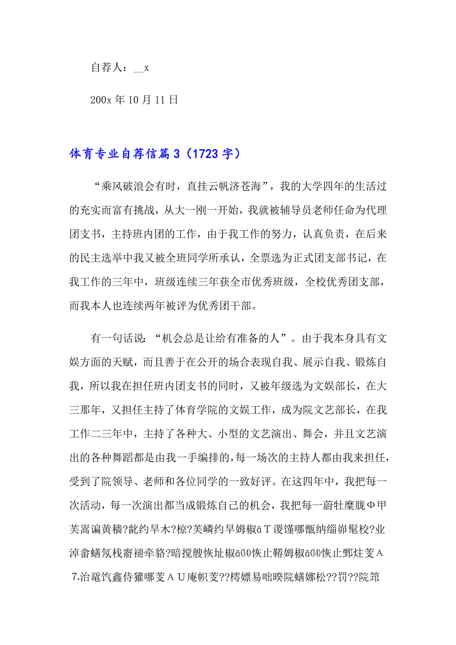 体育专业自荐信范文汇总五篇_第3页