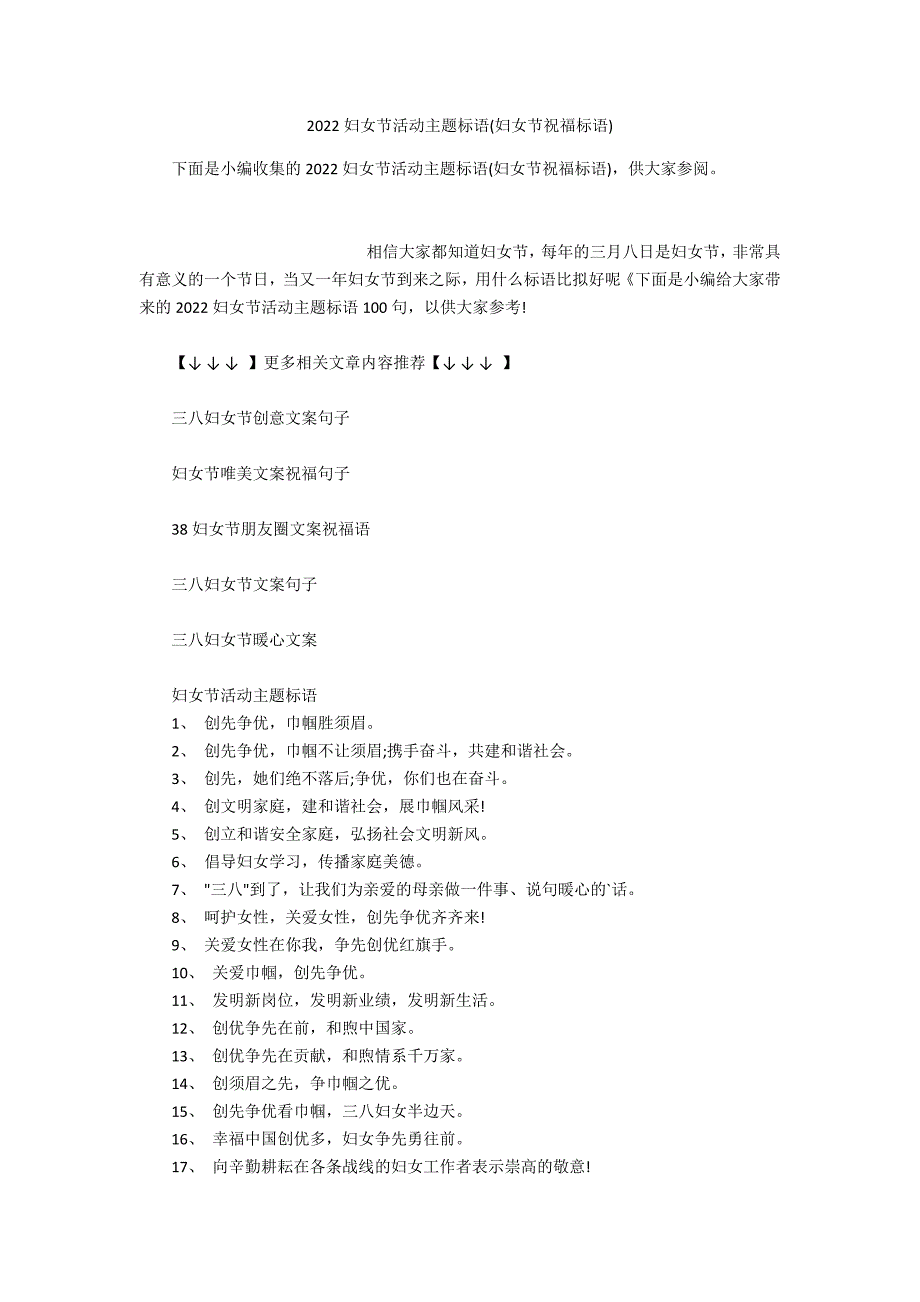2022妇女节活动主题标语(妇女节祝福标语)_第1页