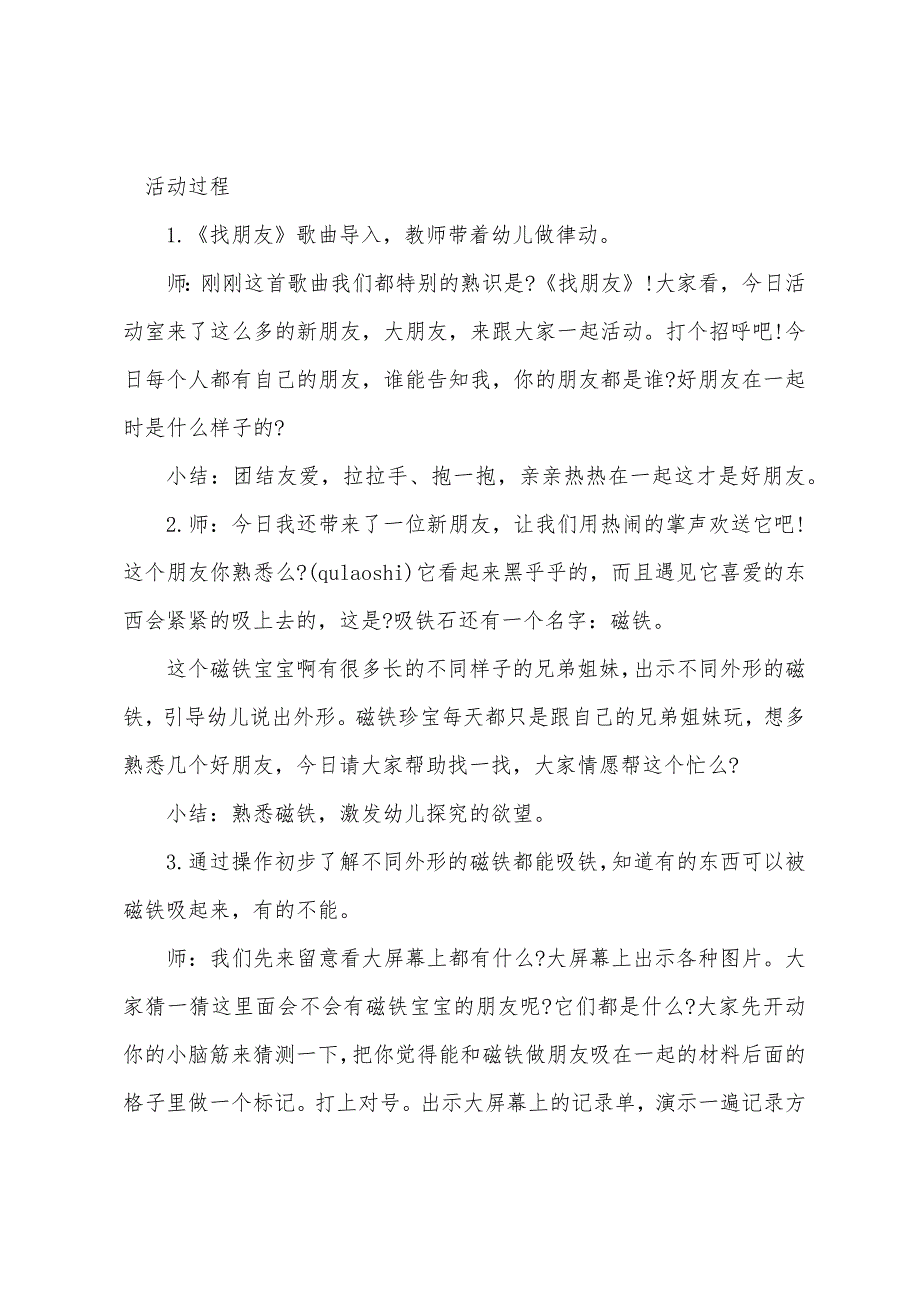 幼儿园中班优秀科学教案详案《磁铁宝宝找朋友》.docx_第2页