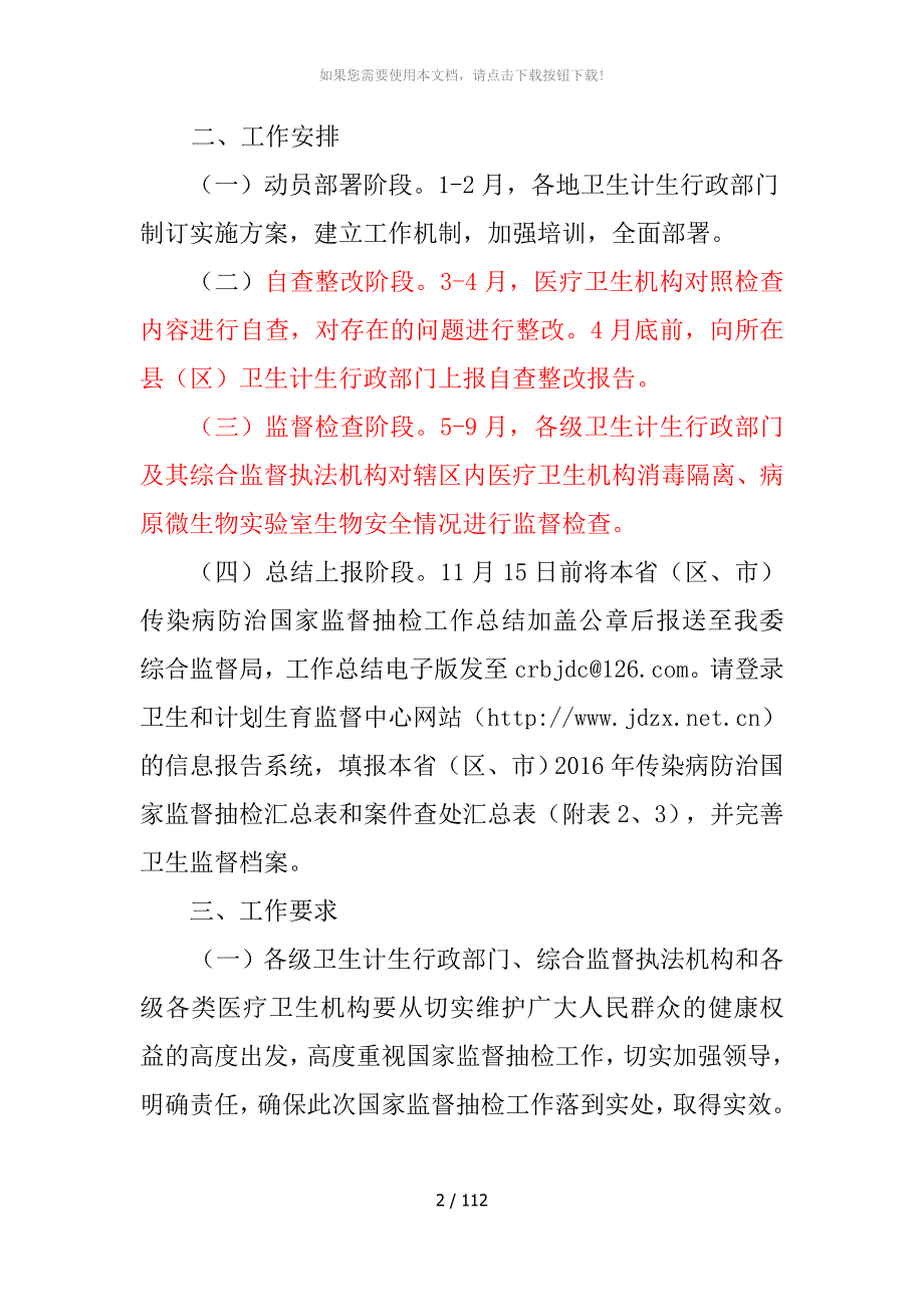 2016年传染病防治国家监督抽检计划_第2页