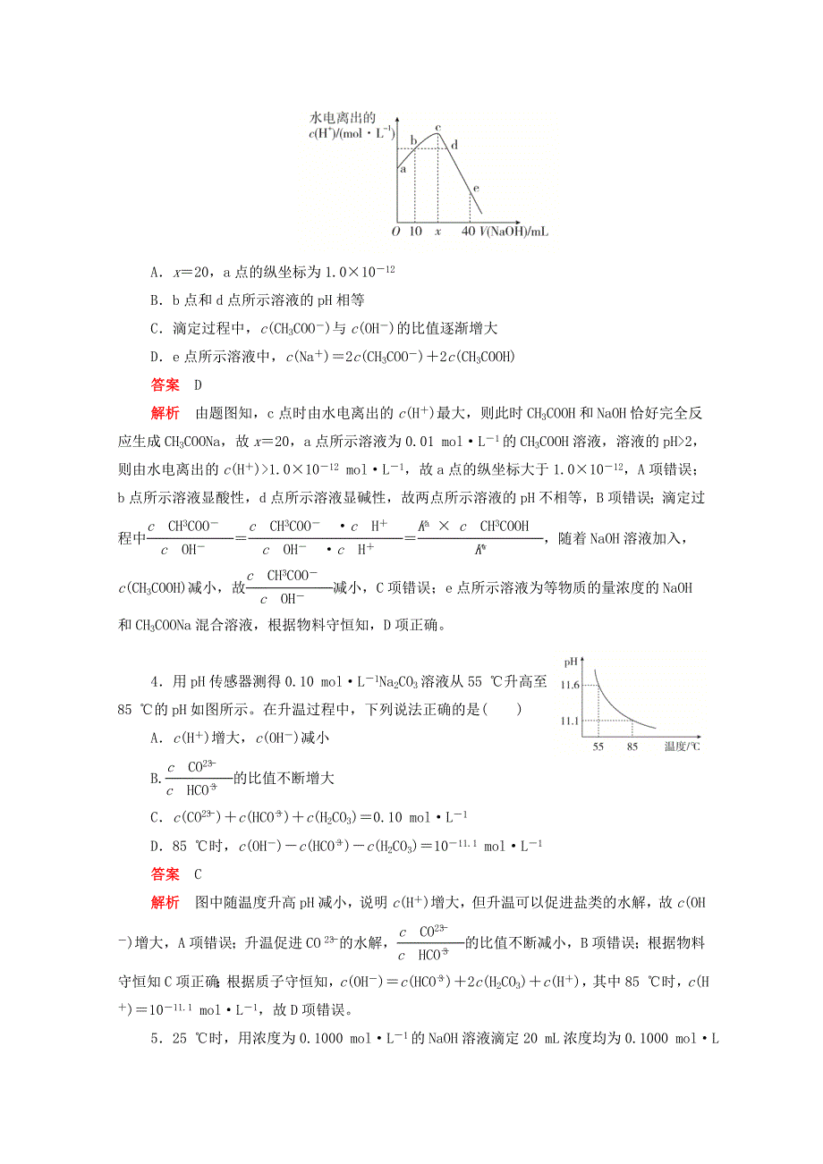 新课标2020届高考化学一轮复习专题测试（七）水溶液中的离子平衡.docx_第2页