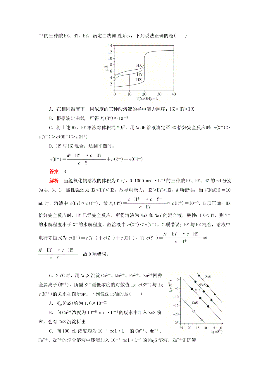 新课标2020届高考化学一轮复习专题测试（七）水溶液中的离子平衡.docx_第3页