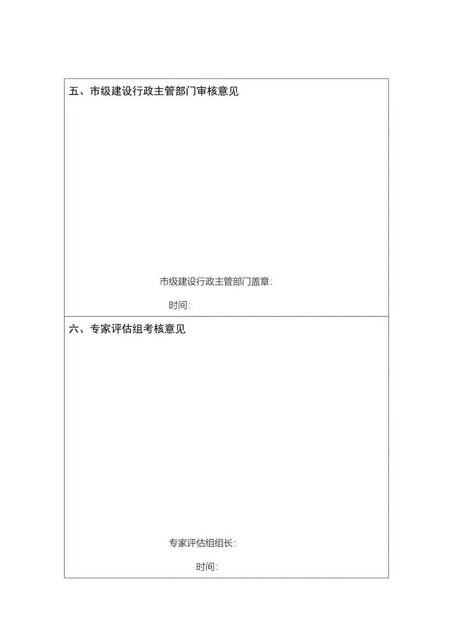 2011年农村清洁工程十佳乡镇推荐表.doc_第4页