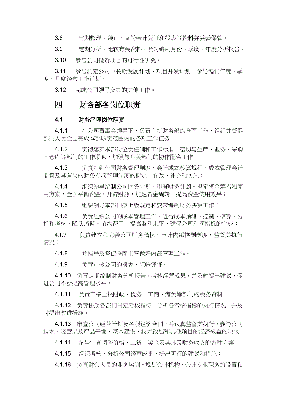 财税-财务部组织架构及岗位职责（天选打工人）.docx_第2页