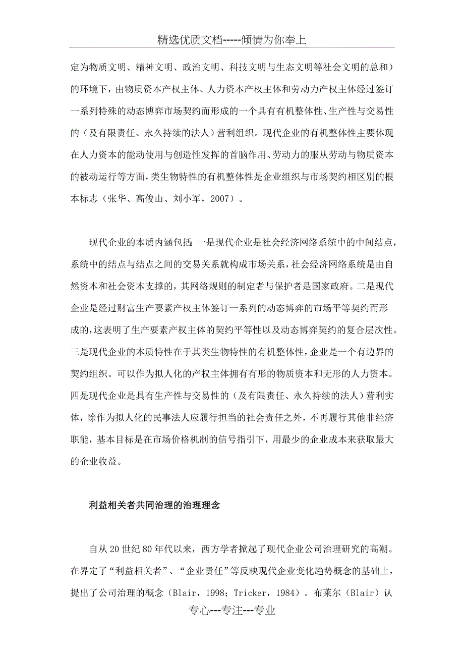 权责利对称的现代企业公司治理模式探讨上_第2页