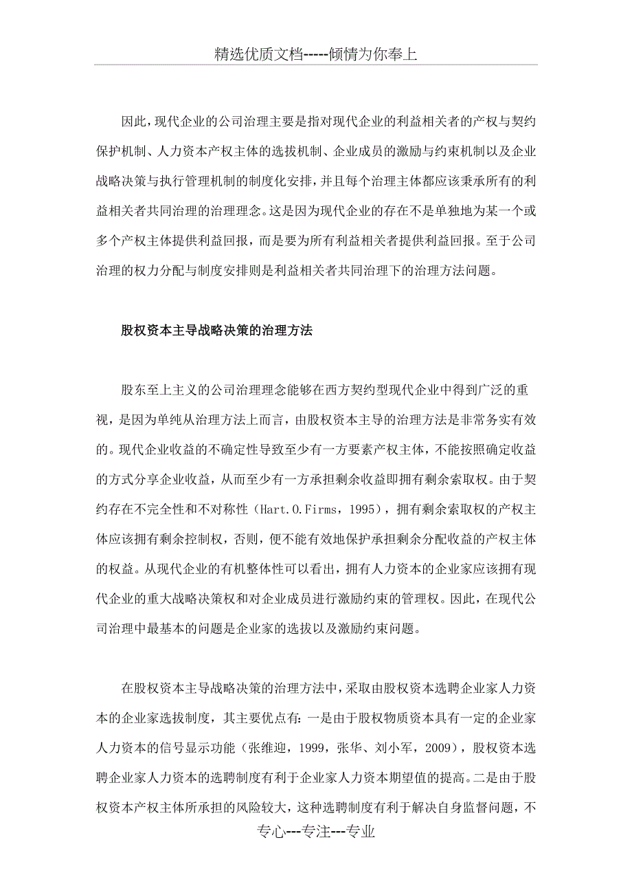 权责利对称的现代企业公司治理模式探讨上_第4页