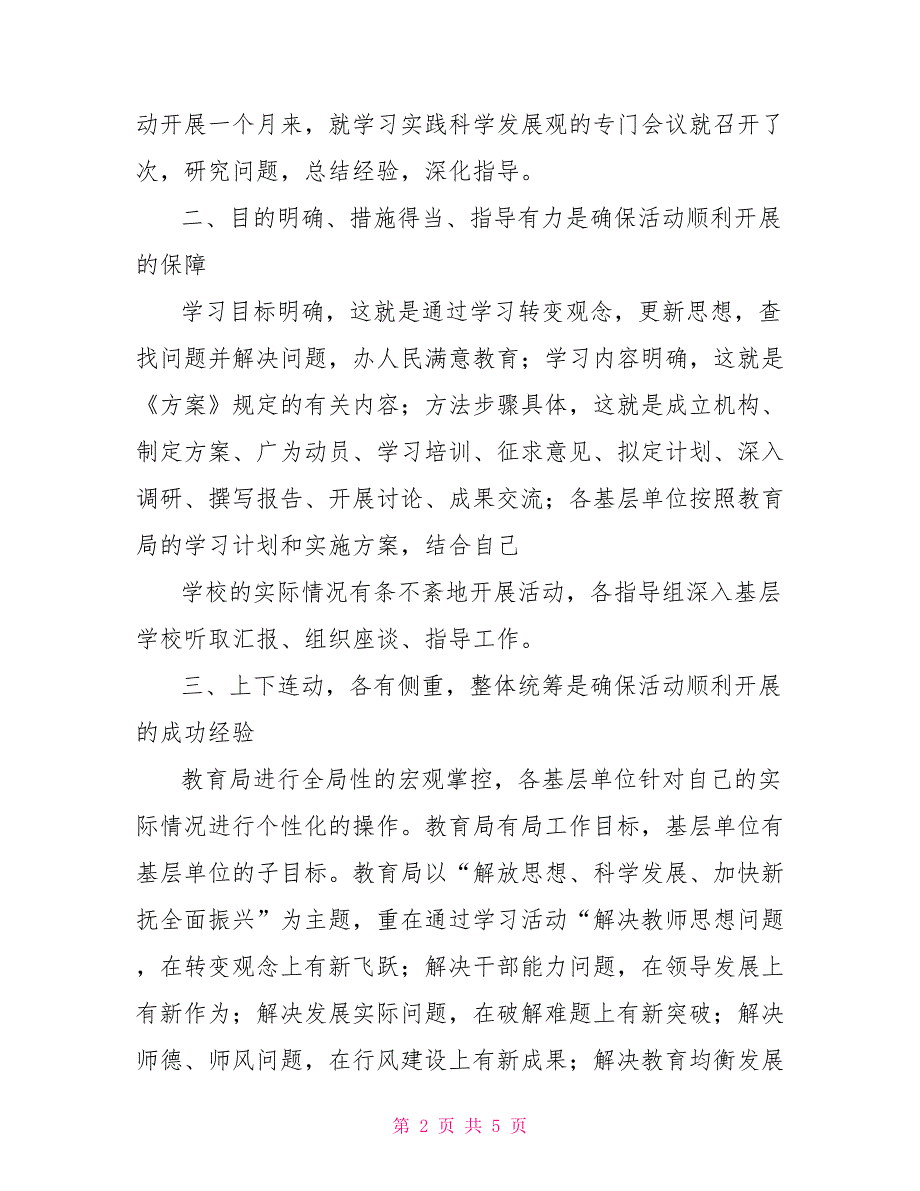 教育局学习实践科学发展观第一阶段活动工作总结范文_第2页