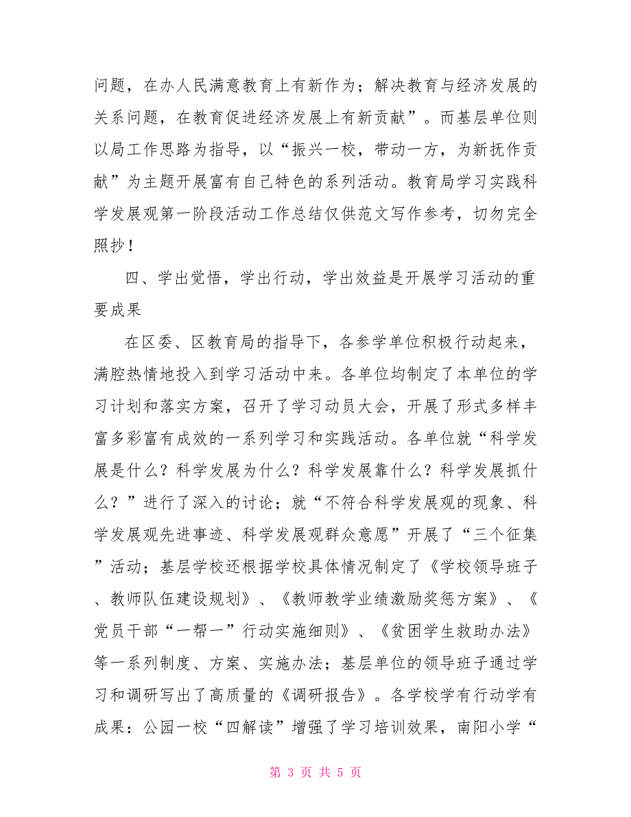 教育局学习实践科学发展观第一阶段活动工作总结范文_第3页