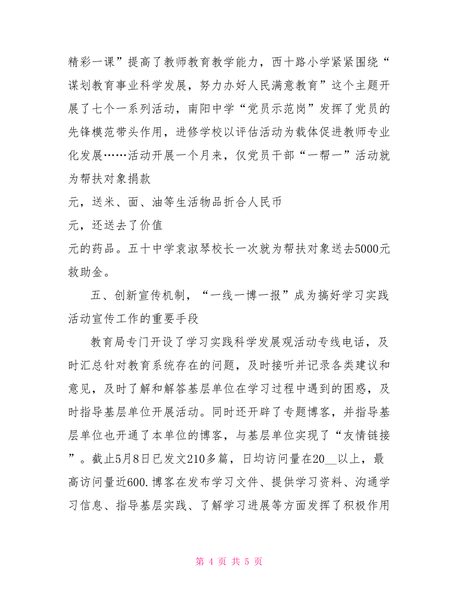 教育局学习实践科学发展观第一阶段活动工作总结范文_第4页