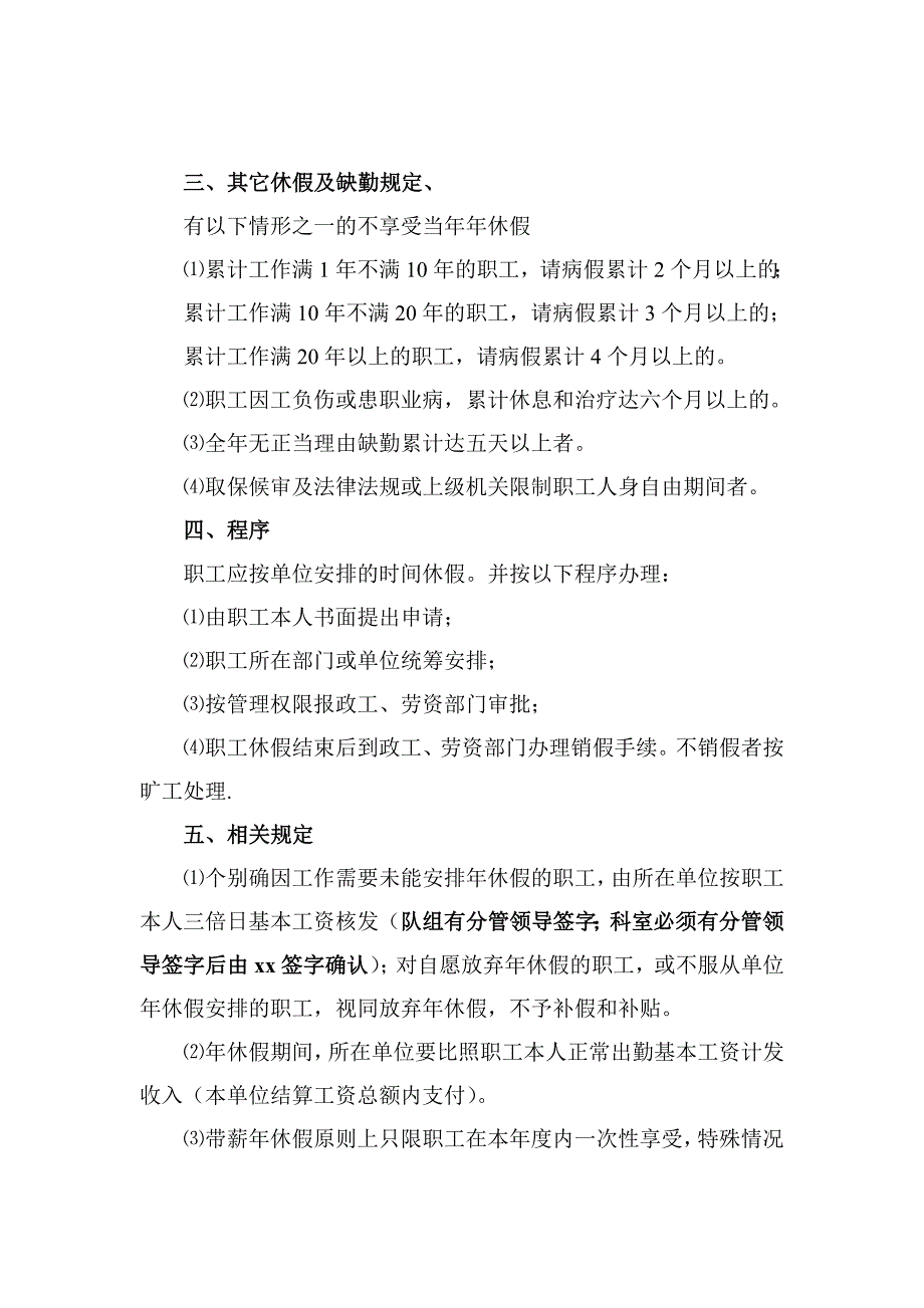 2012带薪年休假管理规定.doc_第2页