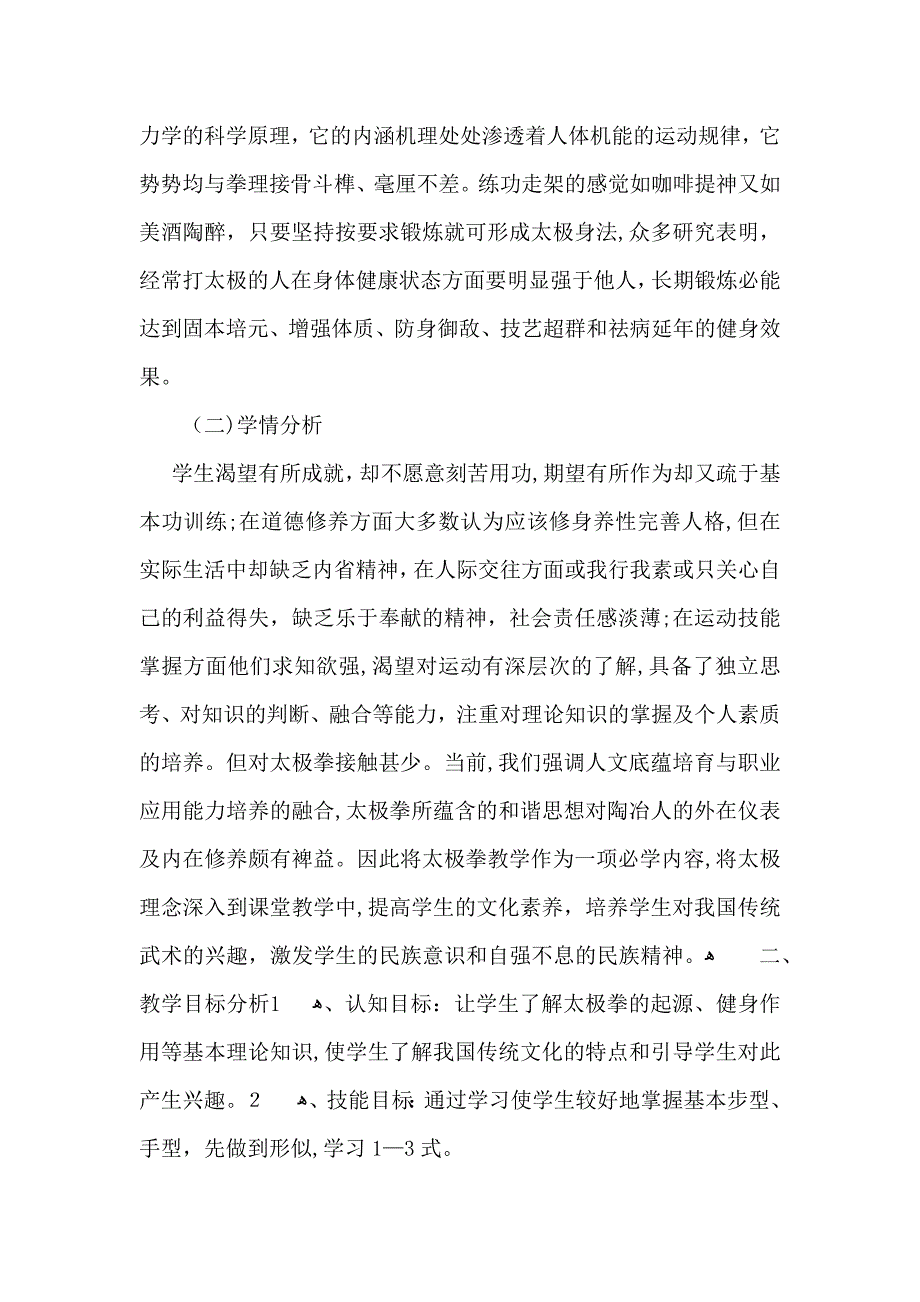 有关高中体育说课稿九篇_第2页