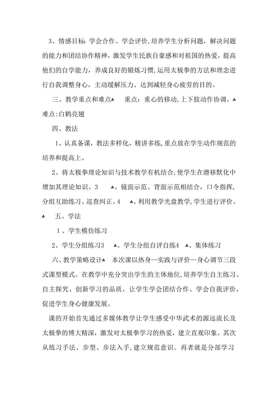 有关高中体育说课稿九篇_第3页