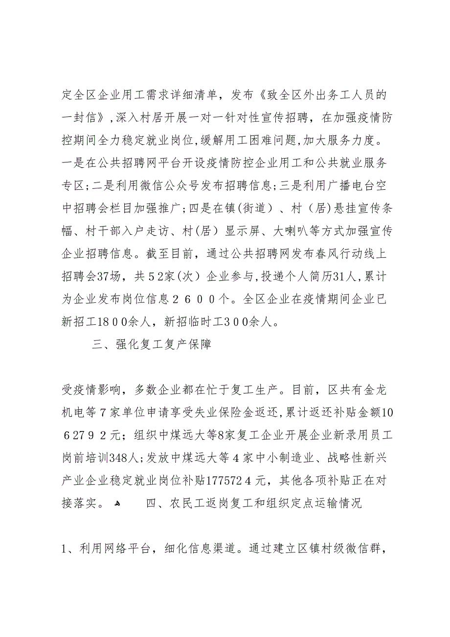 人社局企业复工复产工作总结_第2页