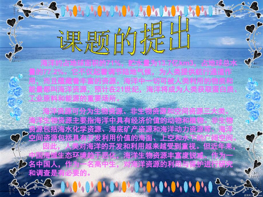 海洋资源的利用与保护.ppt_第2页