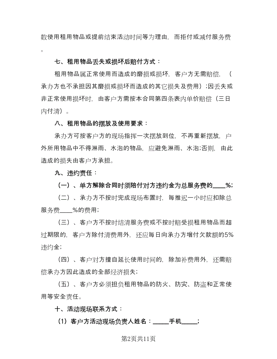 物品租赁合同标准范文（5篇）_第2页