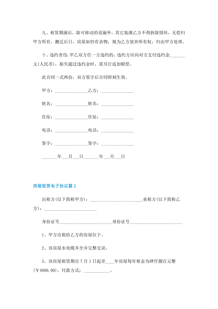 房屋租赁电子协议五篇_第2页